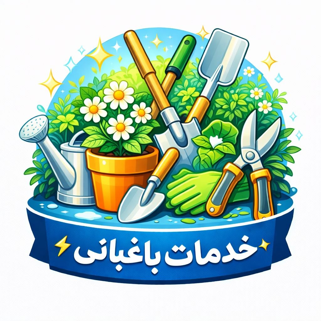 خدمات